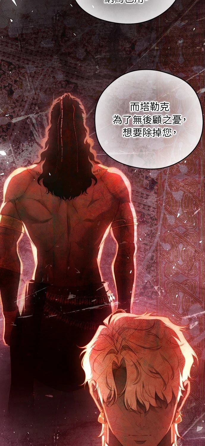 后院盛开的紫罗兰 第81话 第57页