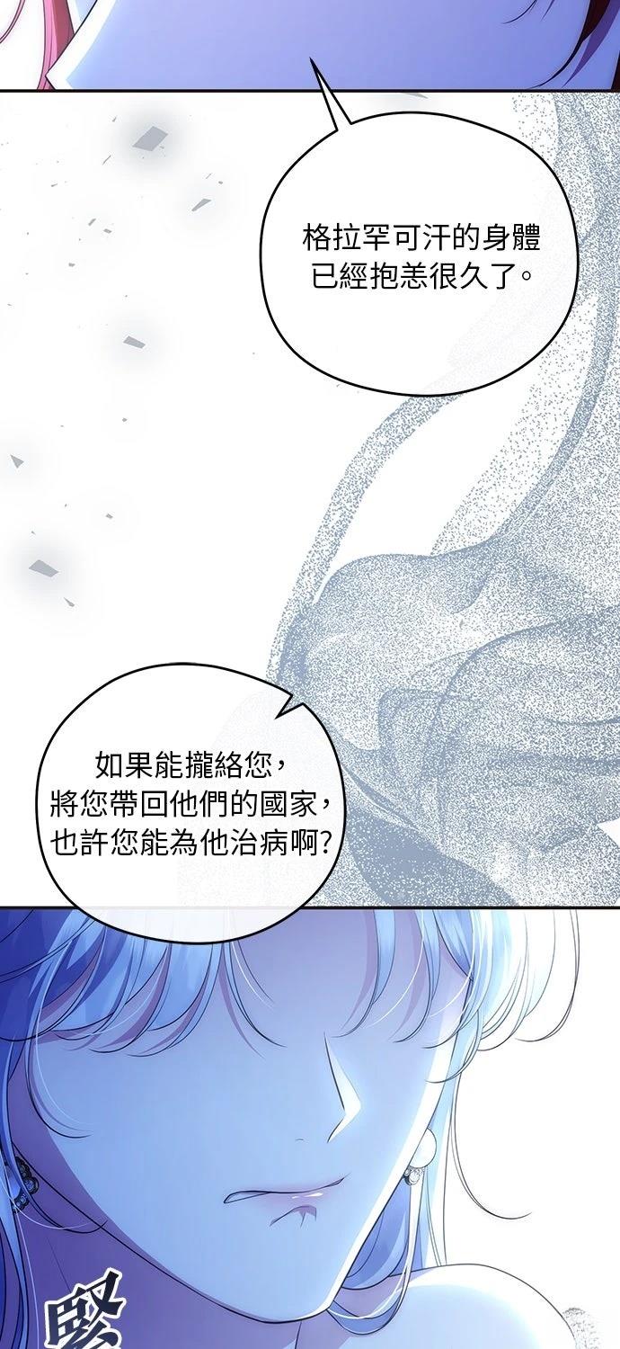 后院盛开的紫罗兰 第81话 第60页