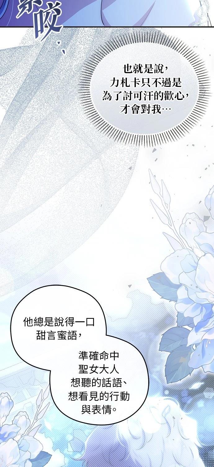 后院盛开的紫罗兰 第81话 第61页
