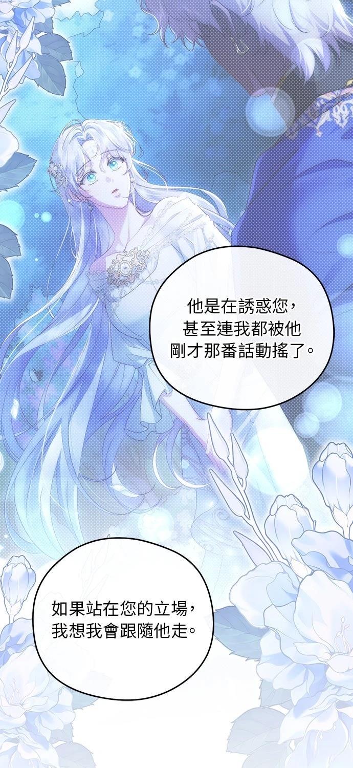 后院盛开的紫罗兰 第81话 第62页