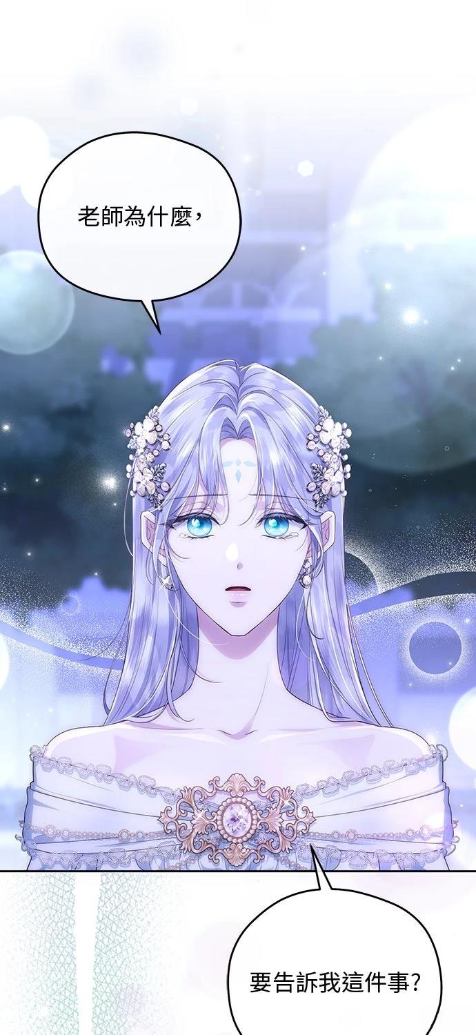 后院盛开的紫罗兰 第81话 第66页