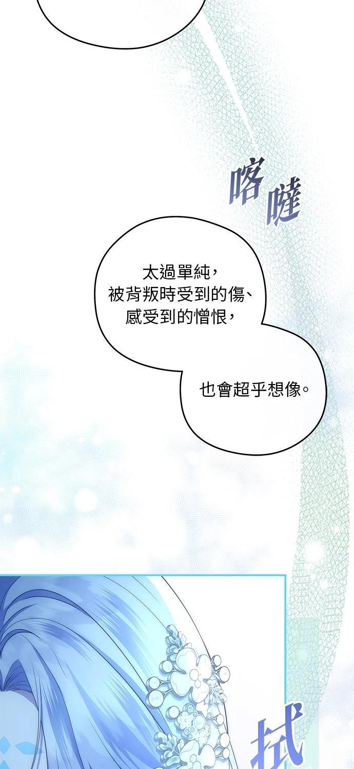 后院盛开的紫罗兰 第81话 第68页