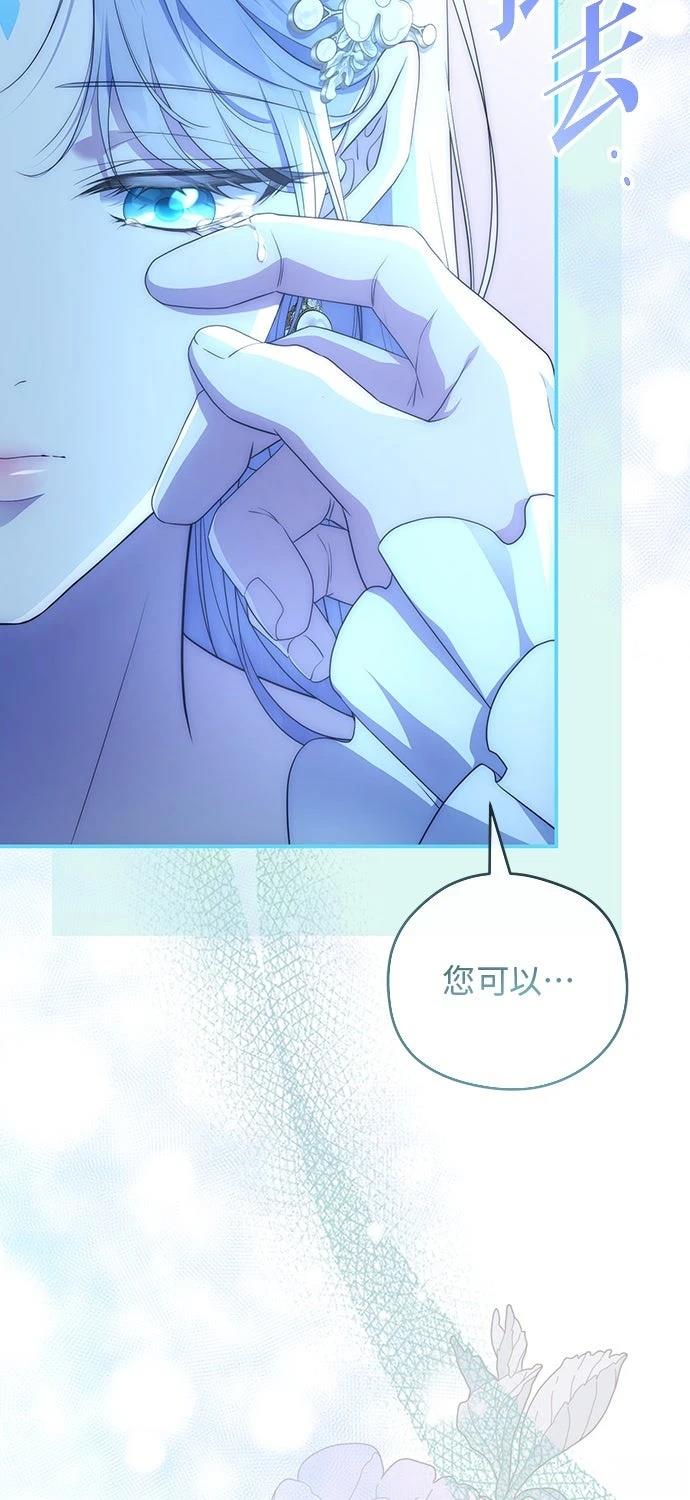 后院盛开的紫罗兰 第81话 第69页