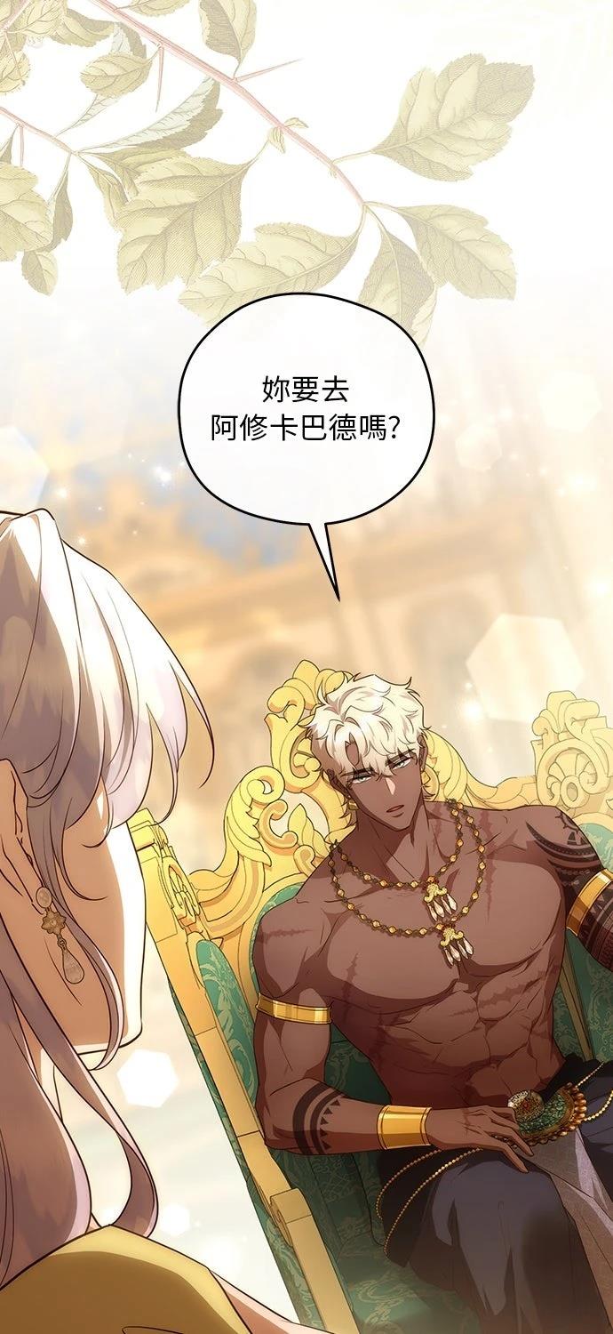 后院盛开的紫罗兰 第81话 第75页