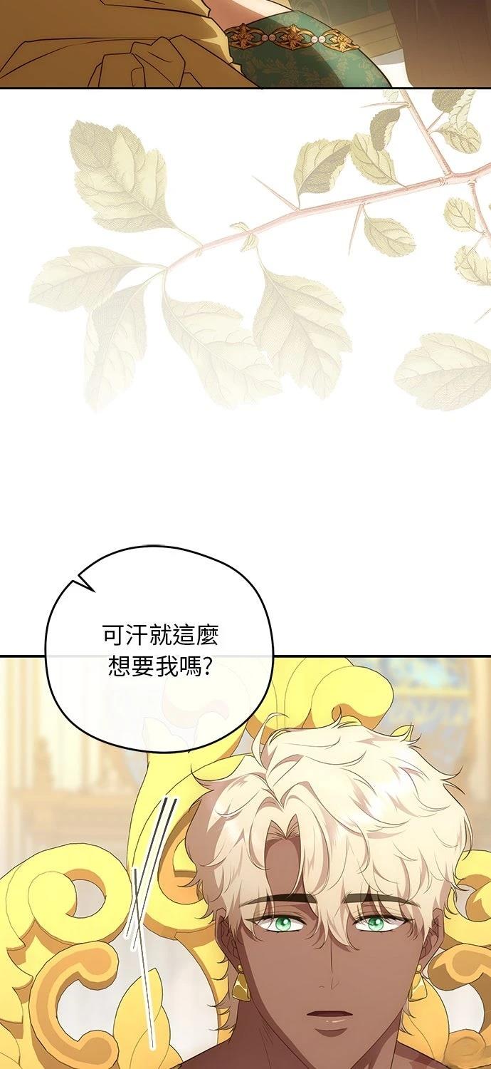 后院盛开的紫罗兰 第81话 第76页