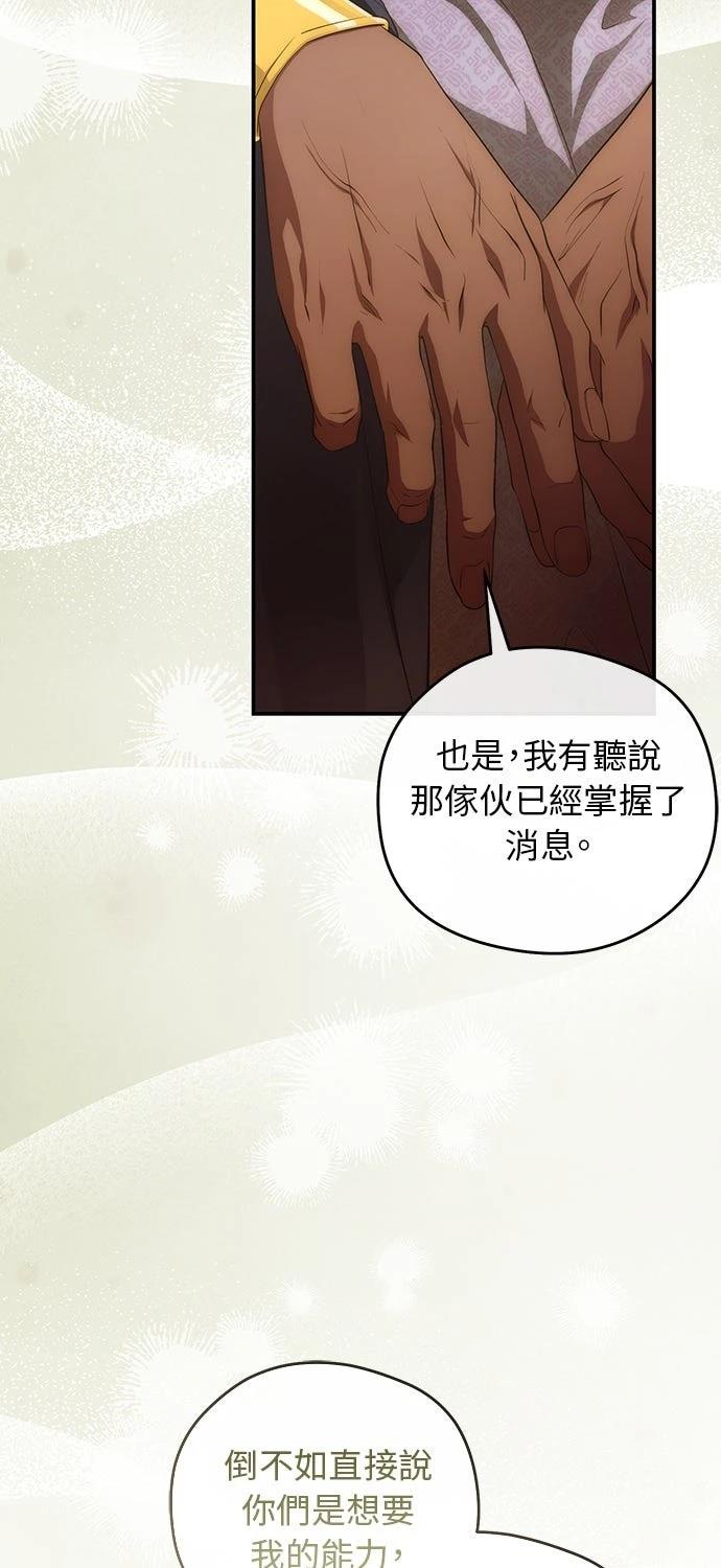 后院盛开的紫罗兰 第81话 第78页