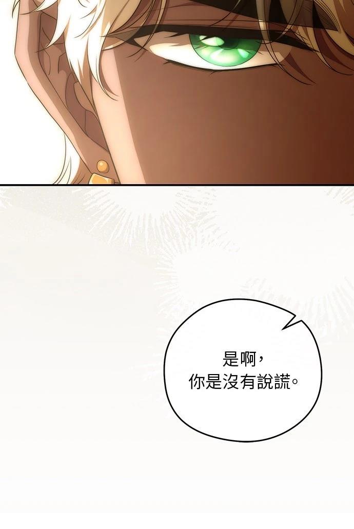 后院盛开的紫罗兰 第81话 第80页
