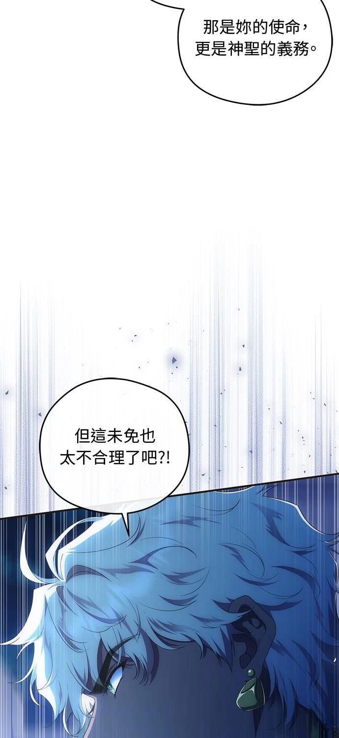 后院盛开的紫罗兰 第81话 第10页
