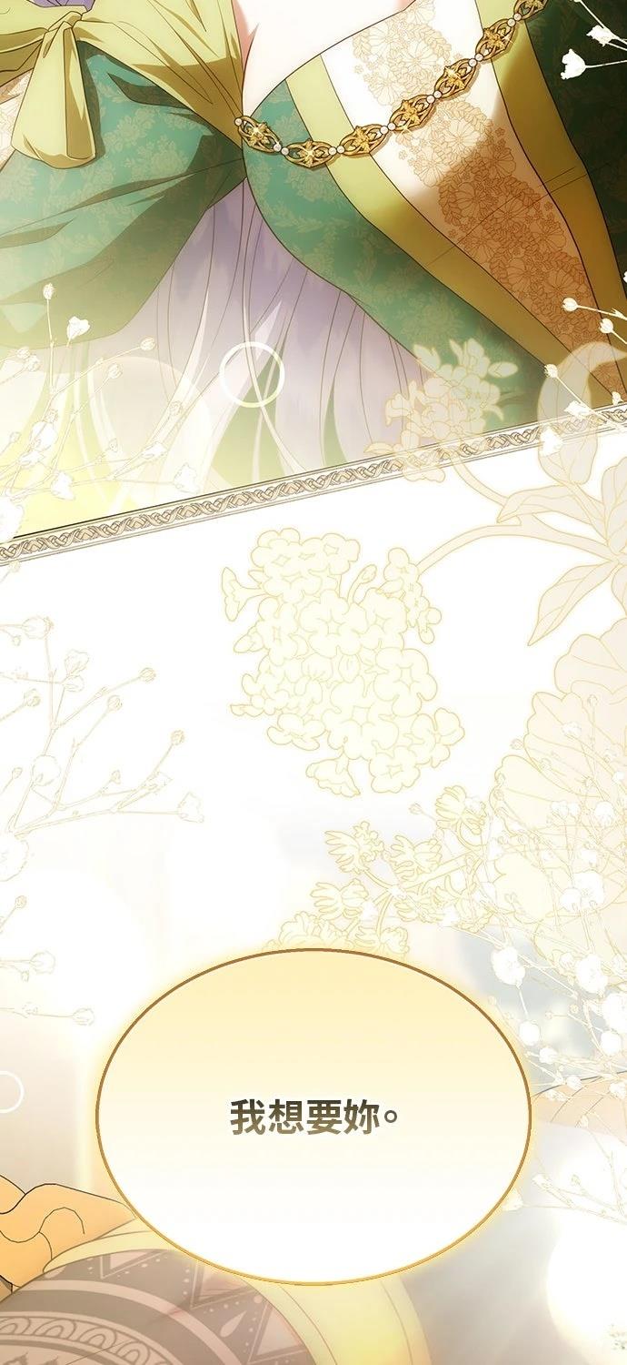 后院盛开的紫罗兰 第81话 第92页