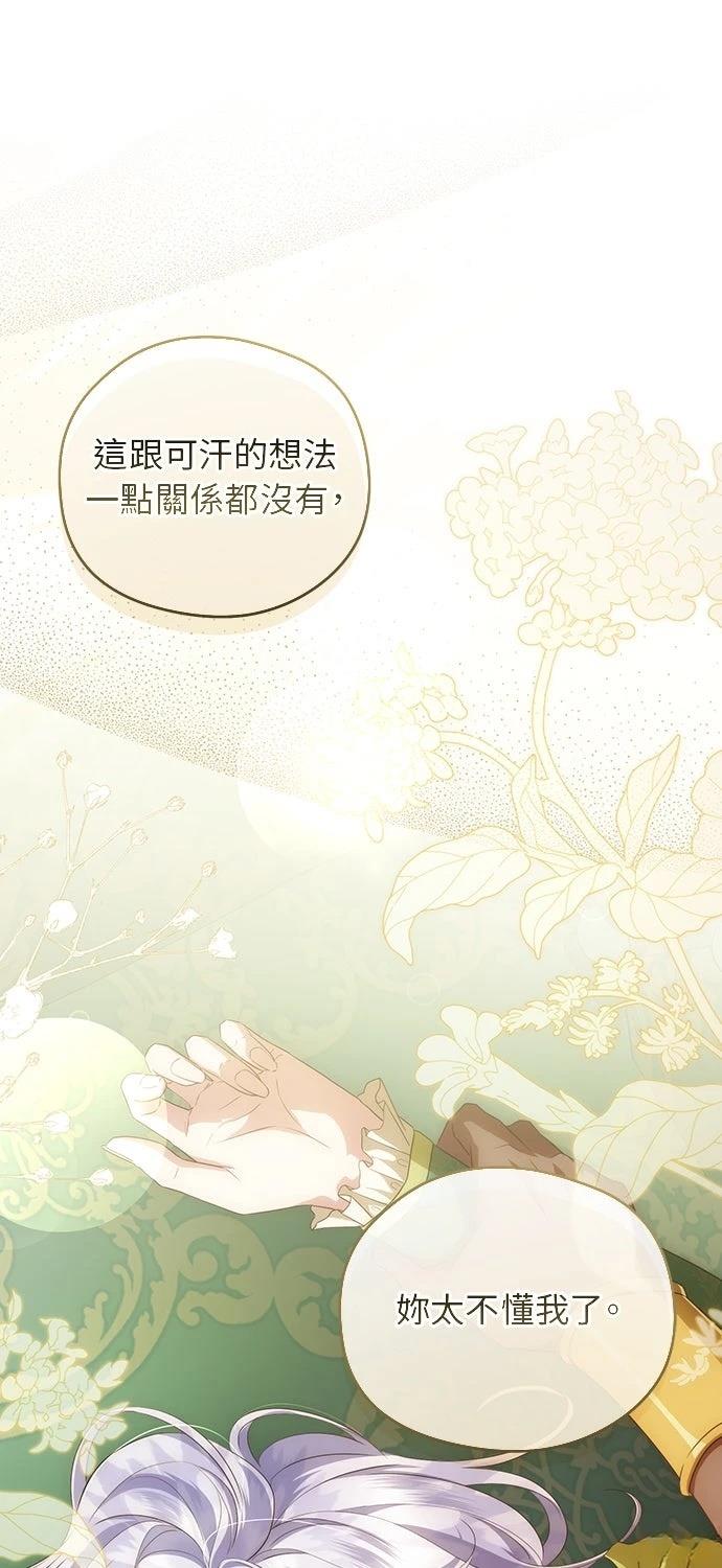 后院盛开的紫罗兰 第82话 第1页