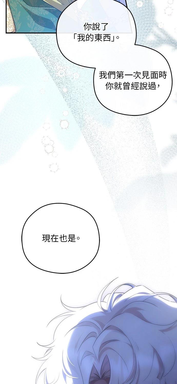 后院盛开的紫罗兰 第82话 第16页