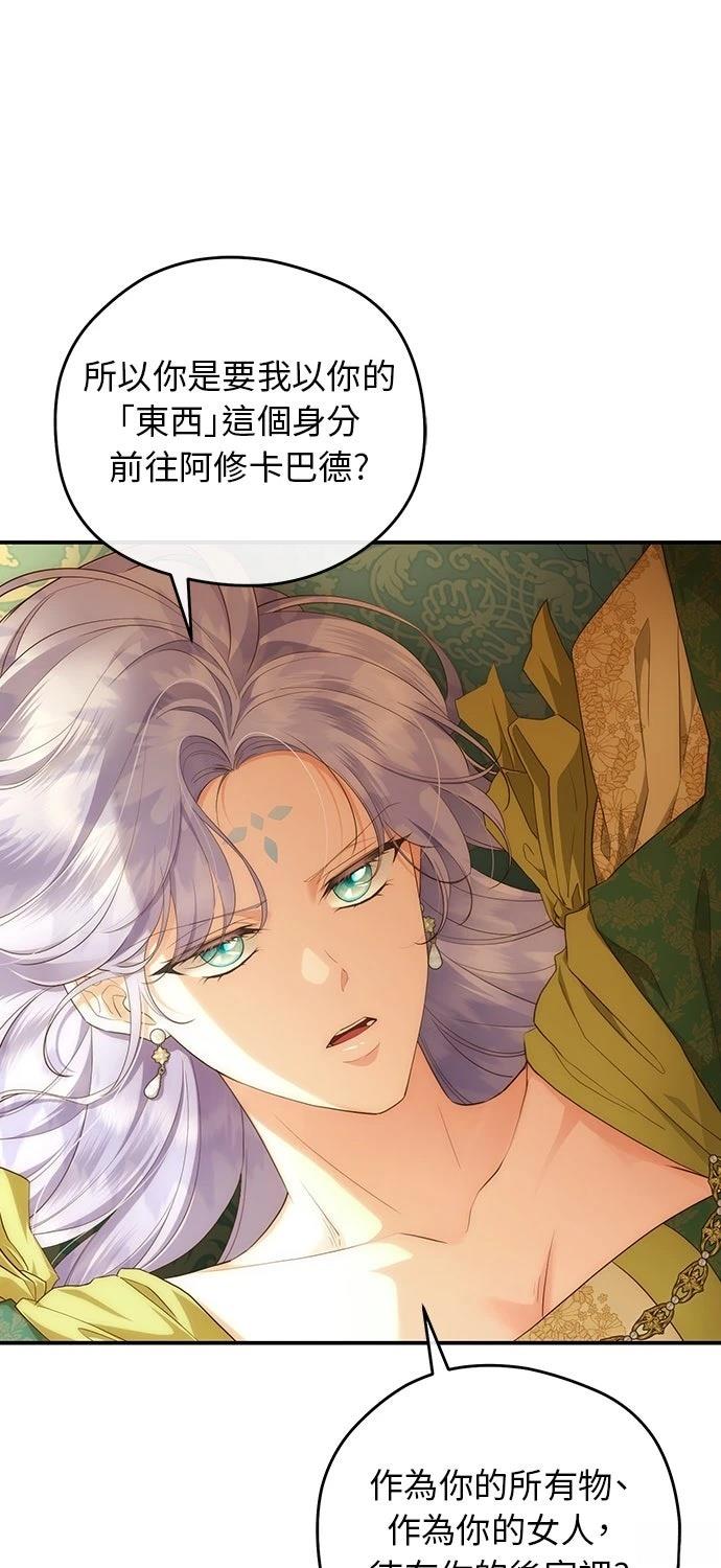 后院盛开的紫罗兰 第82话 第18页