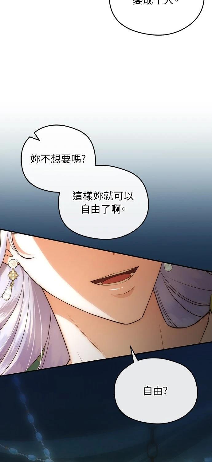 后院盛开的紫罗兰 第82话 第20页