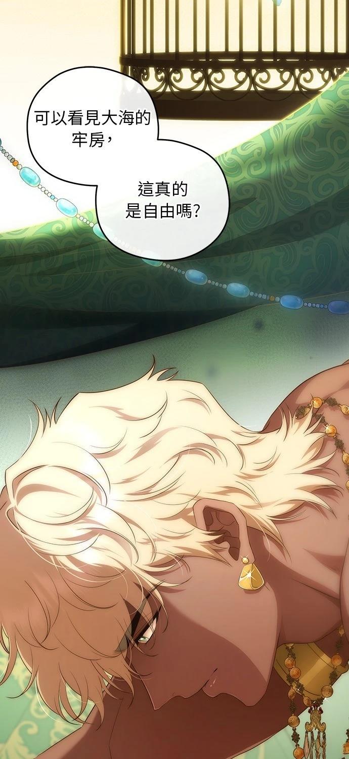 后院盛开的紫罗兰 第82话 第22页