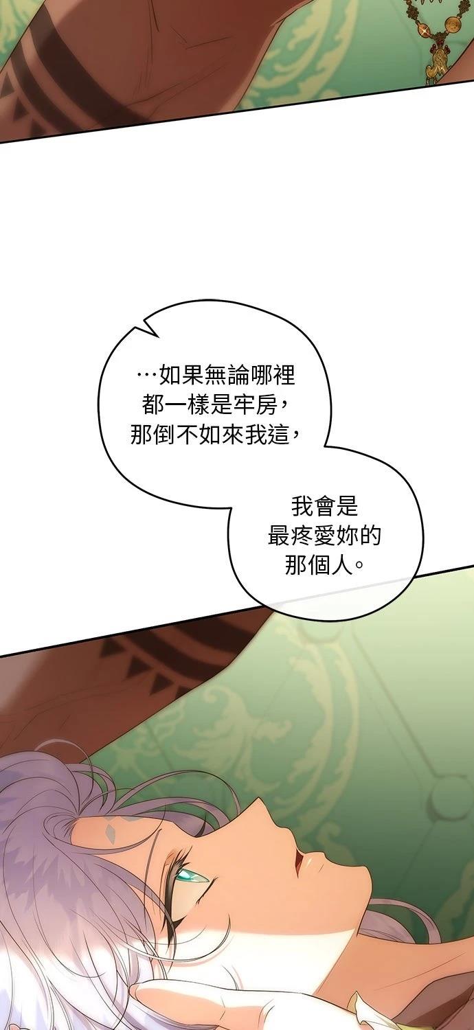 后院盛开的紫罗兰 第82话 第23页