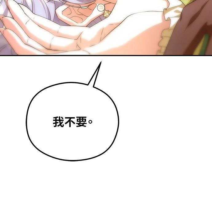 后院盛开的紫罗兰 第82话 第24页