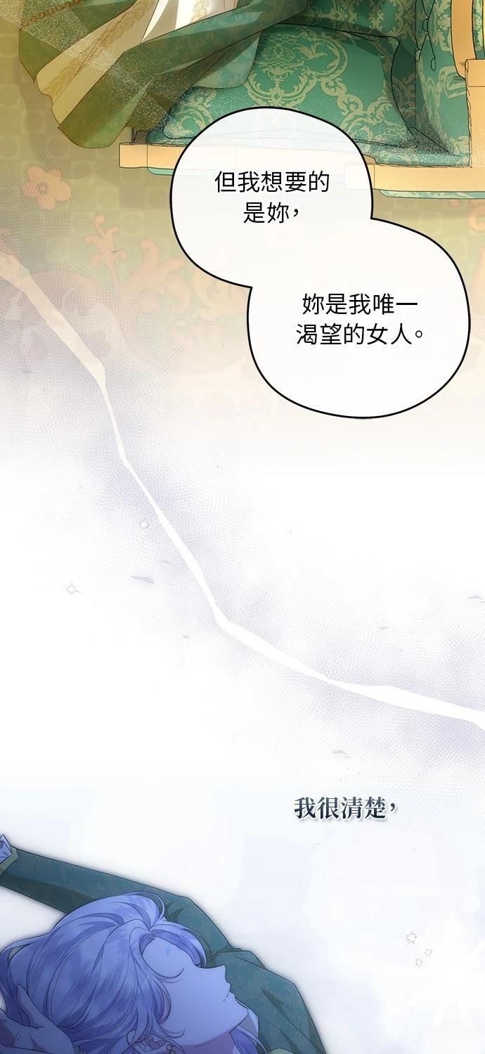 后院盛开的紫罗兰 第82话 第26页