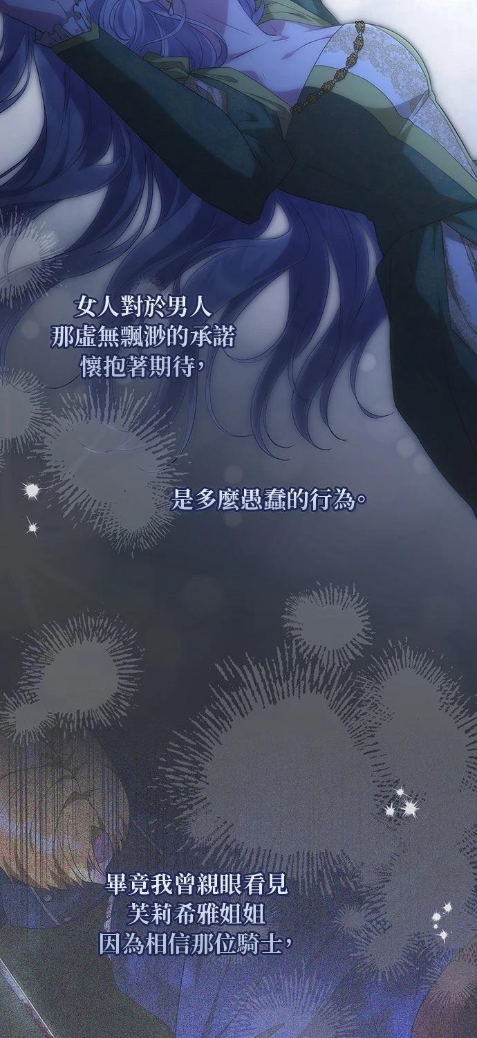 后院盛开的紫罗兰 第82话 第27页