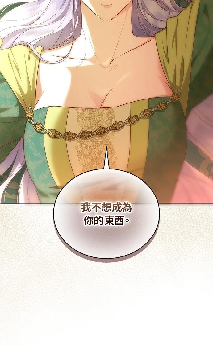 后院盛开的紫罗兰 第82话 第33页