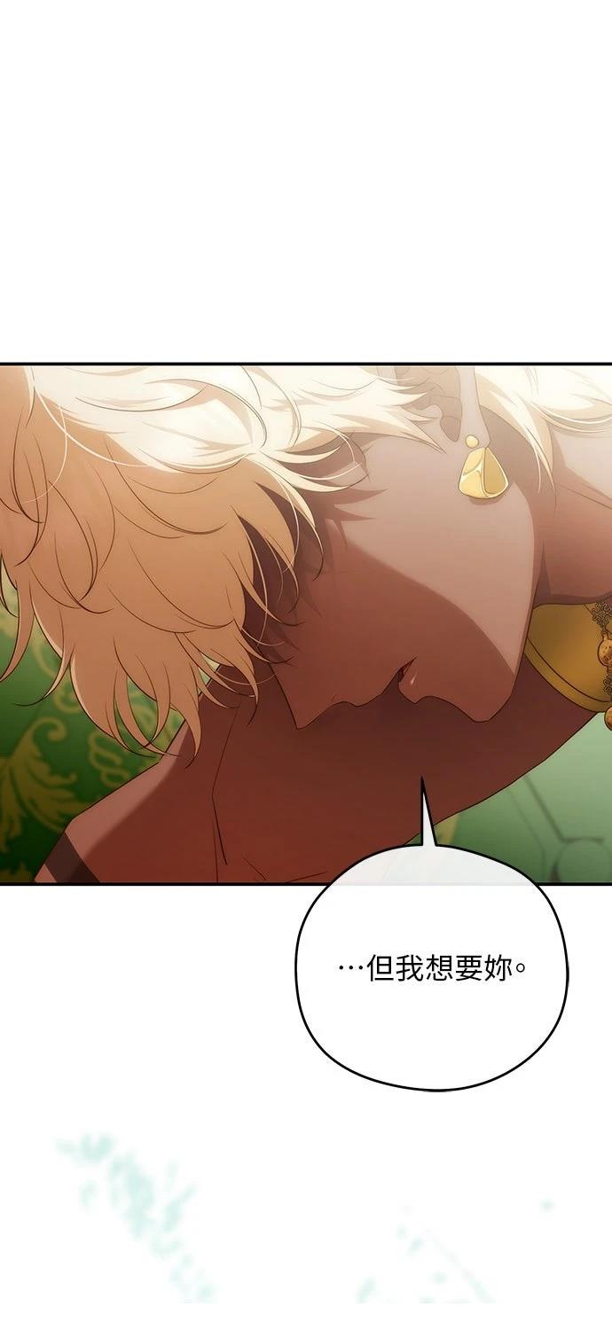后院盛开的紫罗兰 第82话 第34页