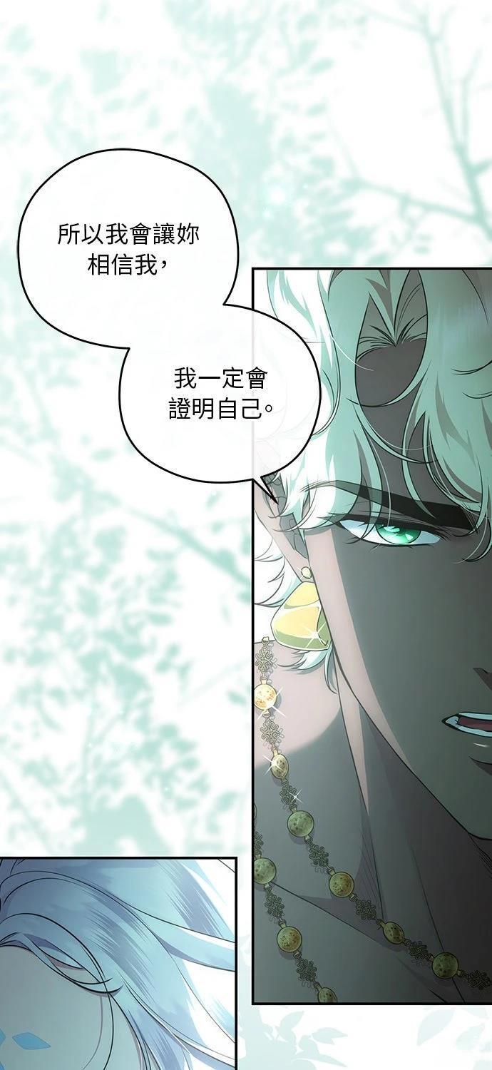 后院盛开的紫罗兰 第82话 第35页