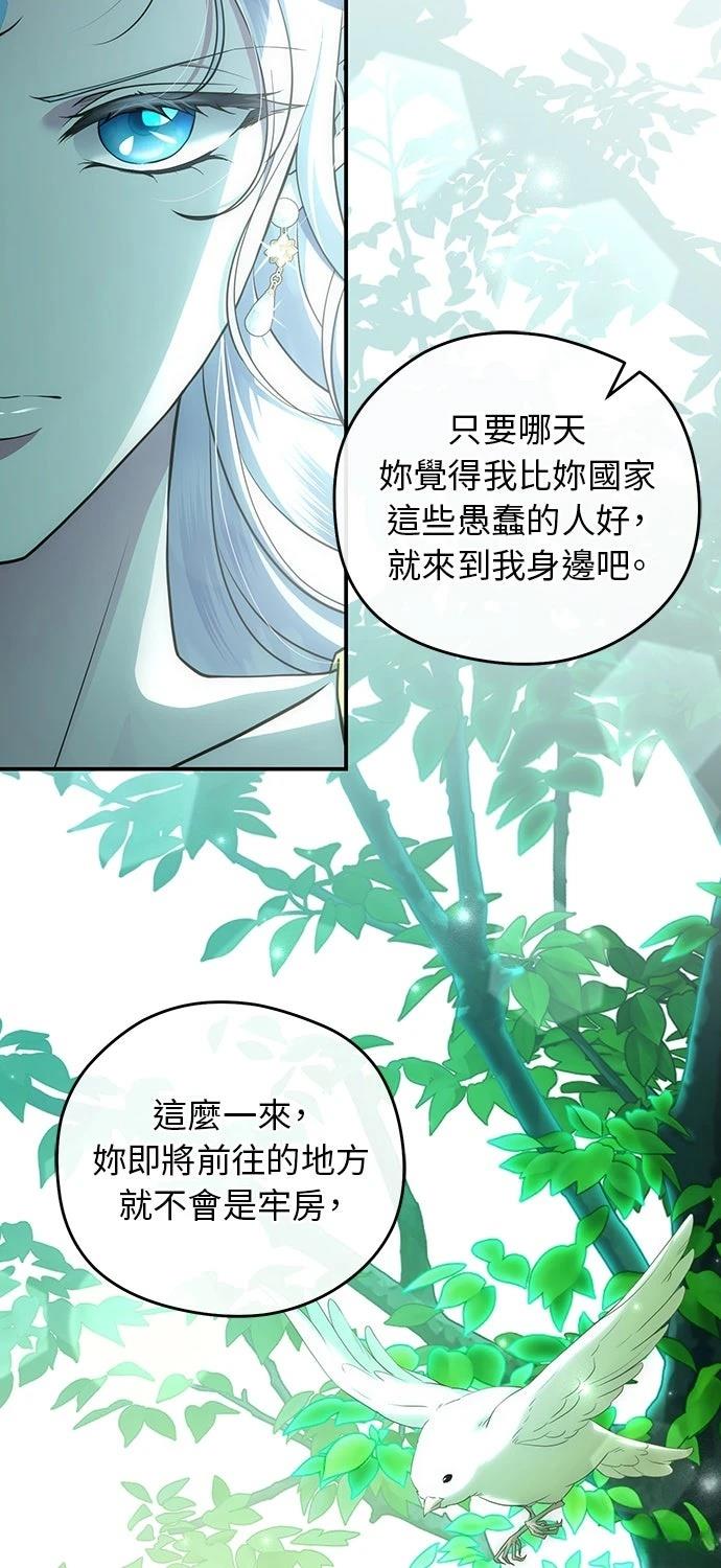 后院盛开的紫罗兰 第82话 第36页