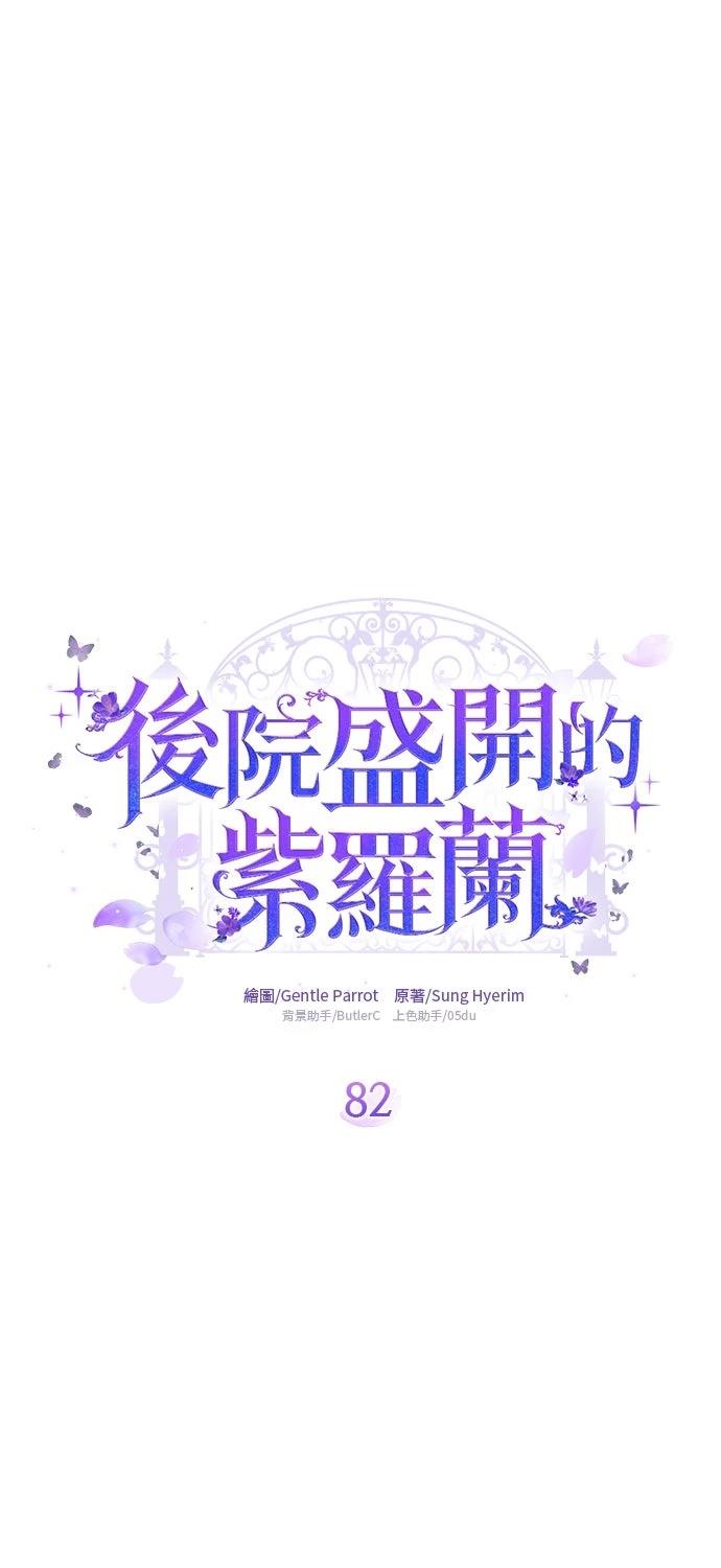 后院盛开的紫罗兰 第82话 第5页