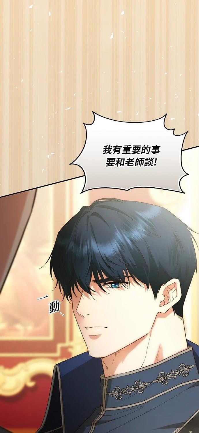 后院盛开的紫罗兰 第82话 第44页