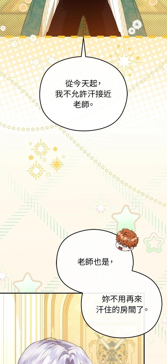 后院盛开的紫罗兰 第82话 第51页