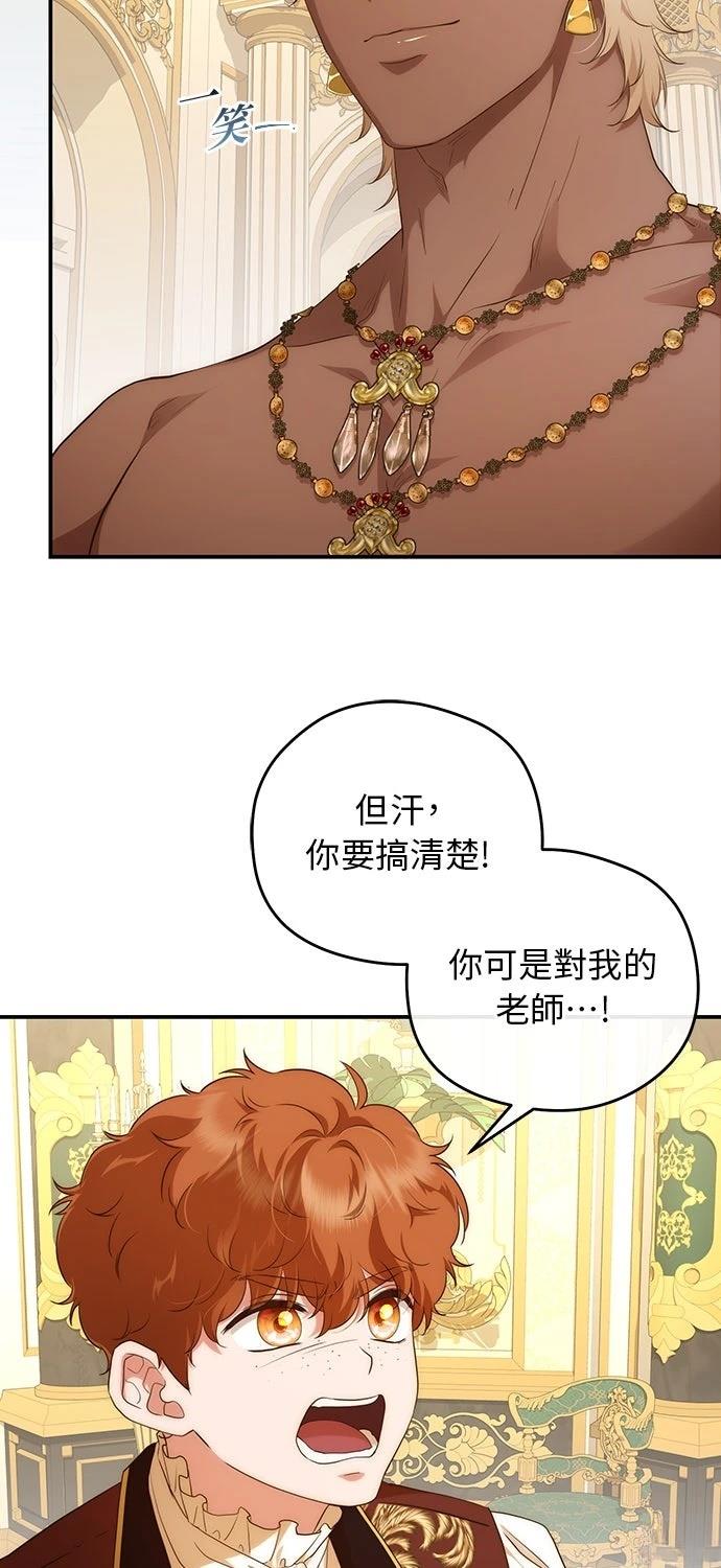 后院盛开的紫罗兰 第82话 第53页