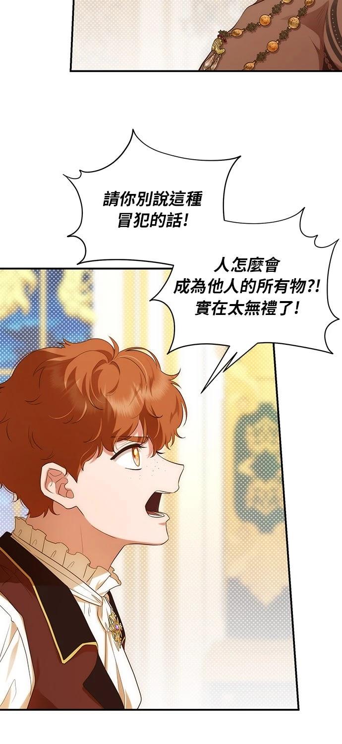 后院盛开的紫罗兰 第82话 第56页