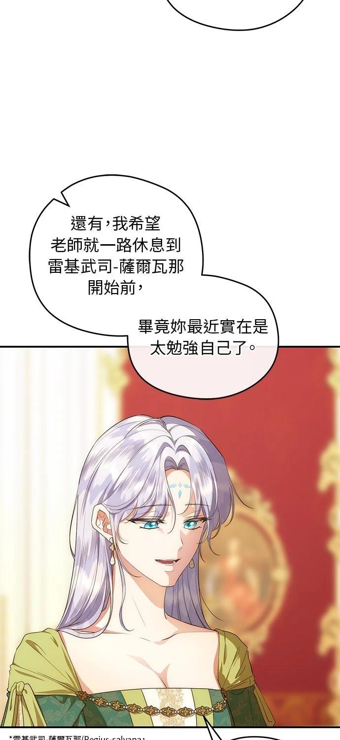 后院盛开的紫罗兰 第82话 第65页