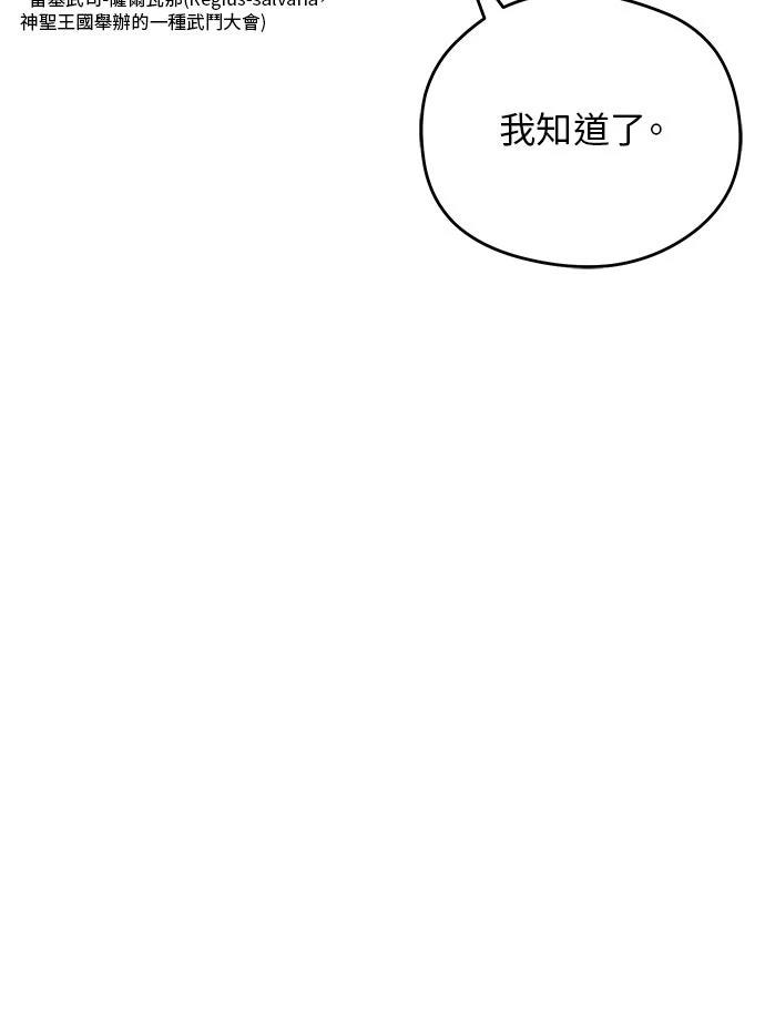 后院盛开的紫罗兰 第82话 第66页