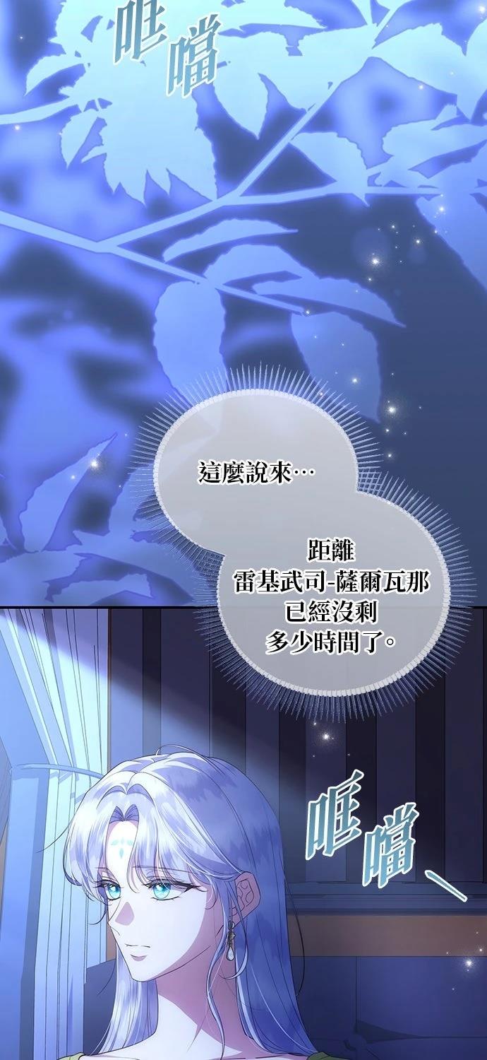 后院盛开的紫罗兰 第82话 第68页