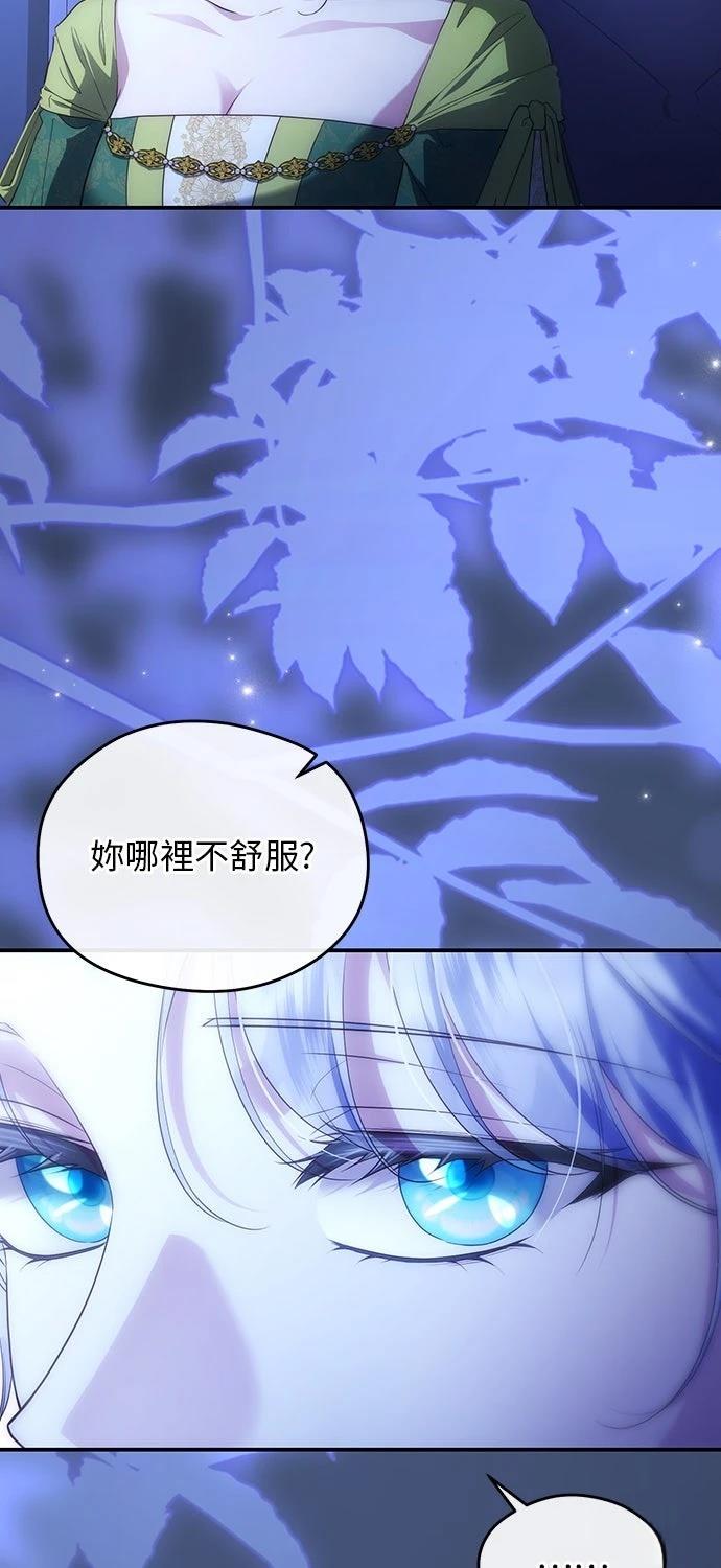 后院盛开的紫罗兰 第82话 第69页