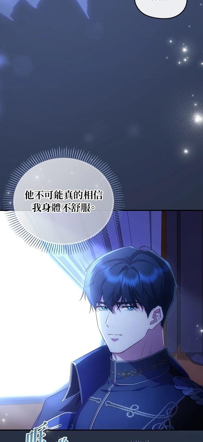 后院盛开的紫罗兰 第82话 第70页