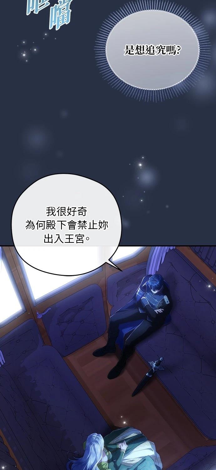 后院盛开的紫罗兰 第82话 第71页