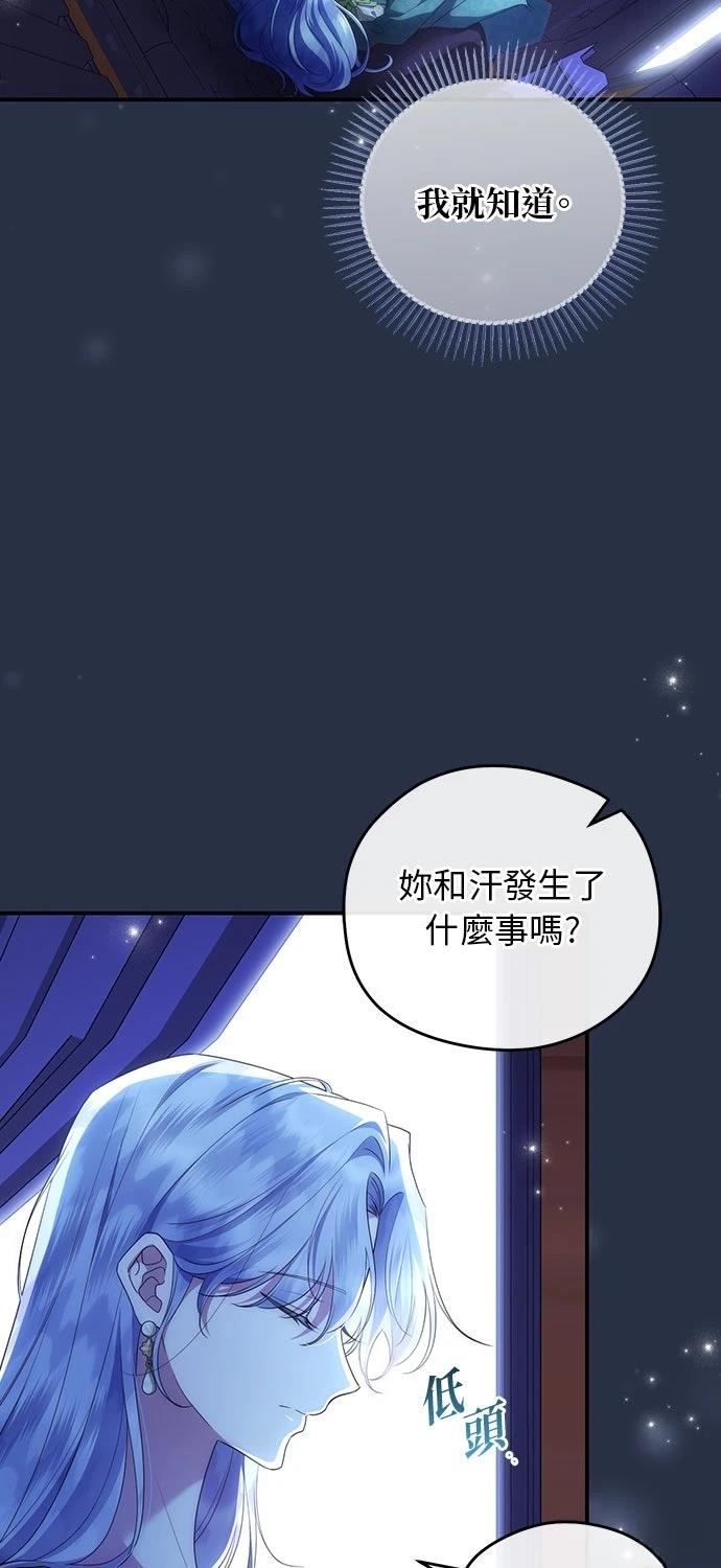 后院盛开的紫罗兰 第82话 第72页
