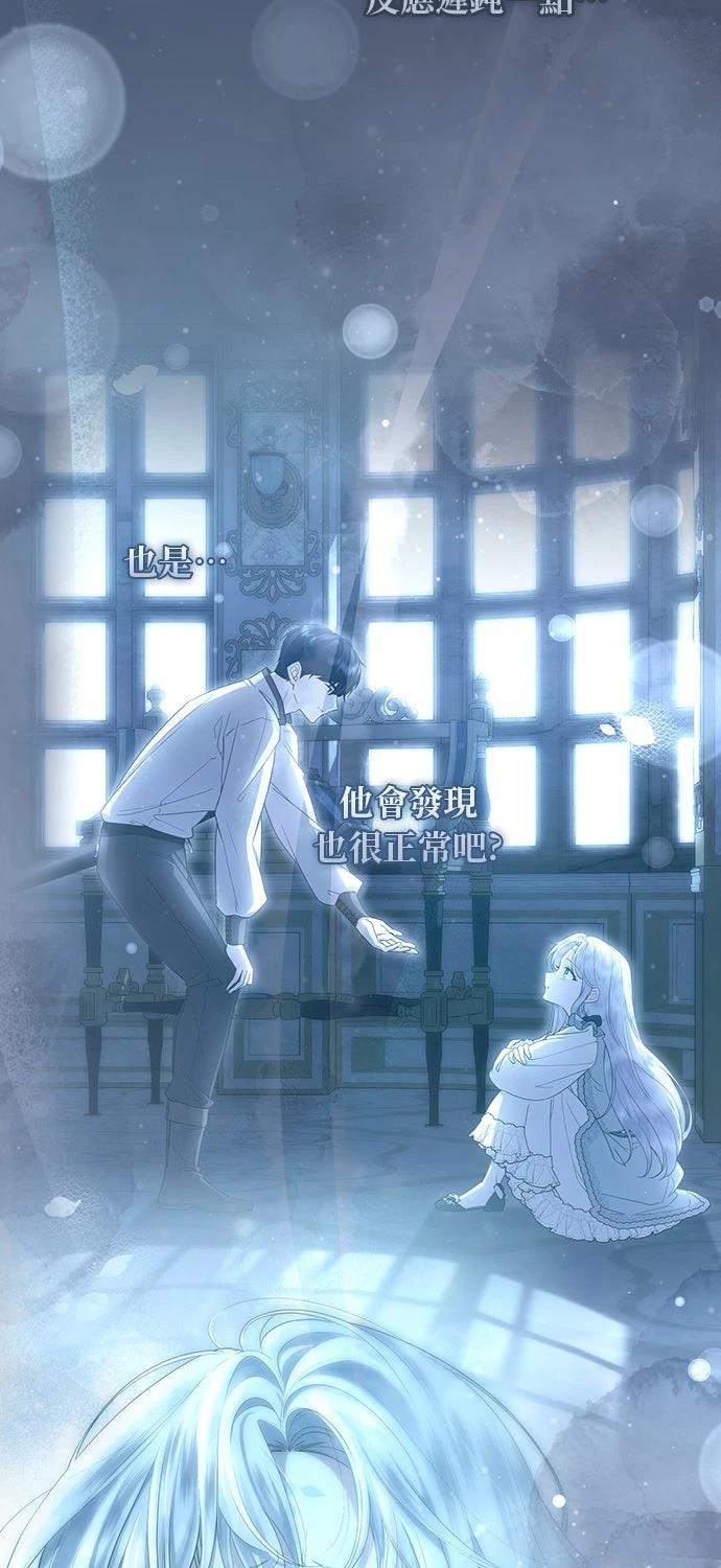 后院盛开的紫罗兰 第82话 第76页