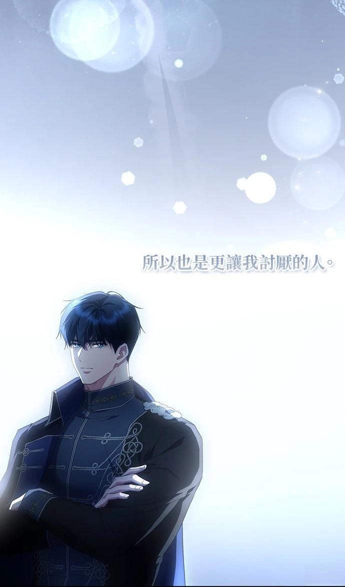 后院盛开的紫罗兰 第82话 第78页