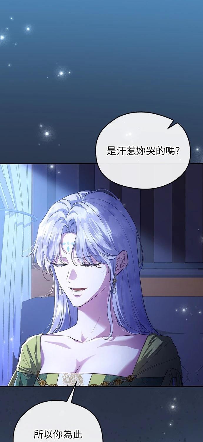 后院盛开的紫罗兰 第82话 第79页