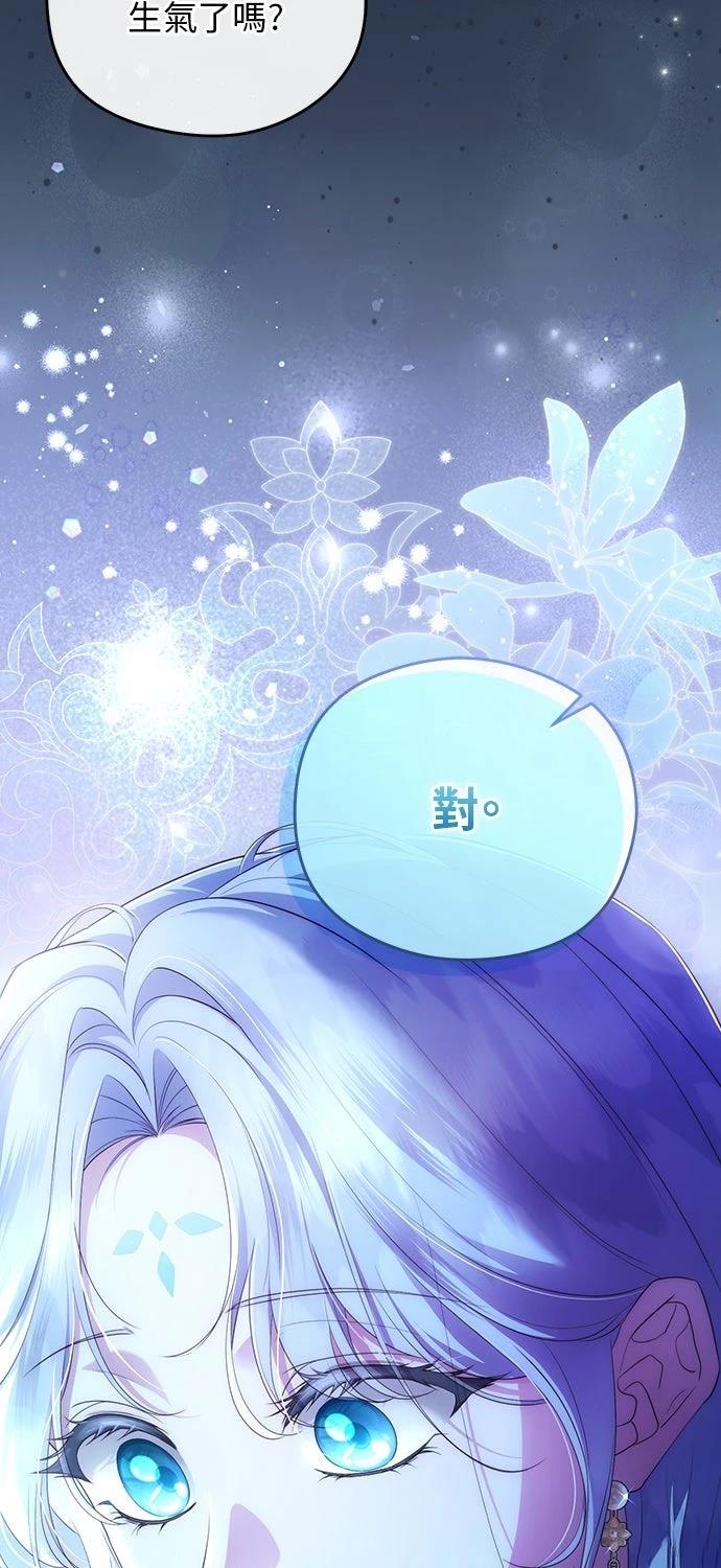 后院盛开的紫罗兰 第82话 第80页