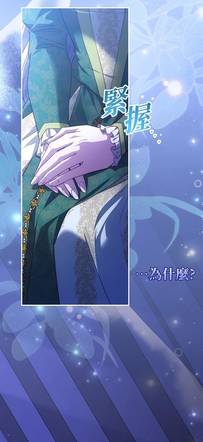 后院盛开的紫罗兰 第82话 第83页