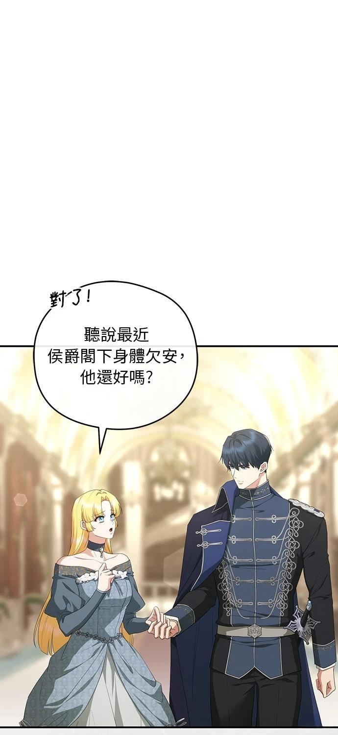 后院盛开的紫罗兰 第83话 第20页