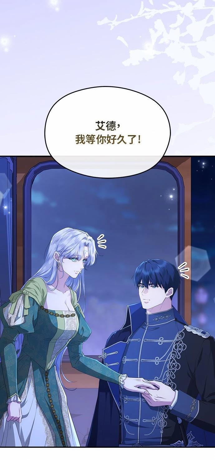 后院盛开的紫罗兰 第83话 第3页