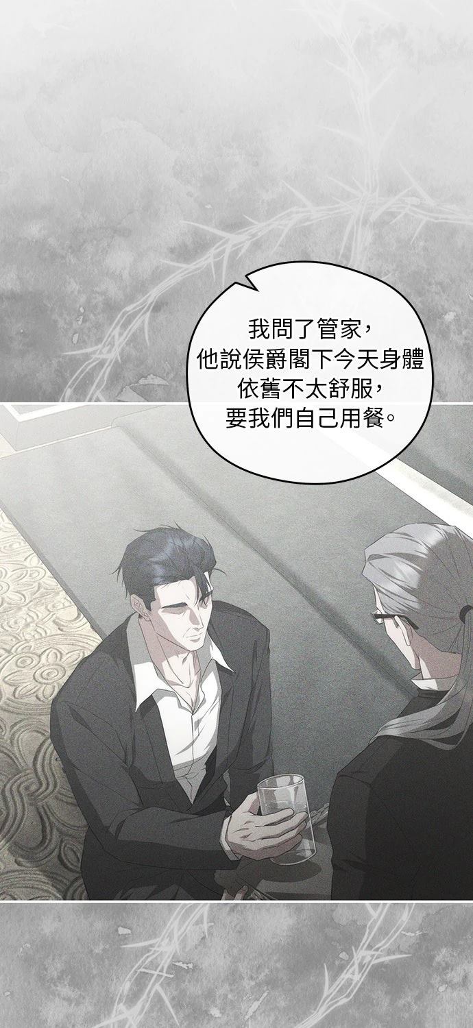 后院盛开的紫罗兰 第83话 第21页