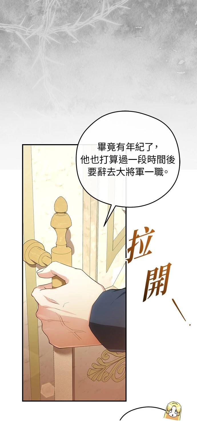 后院盛开的紫罗兰 第83话 第22页