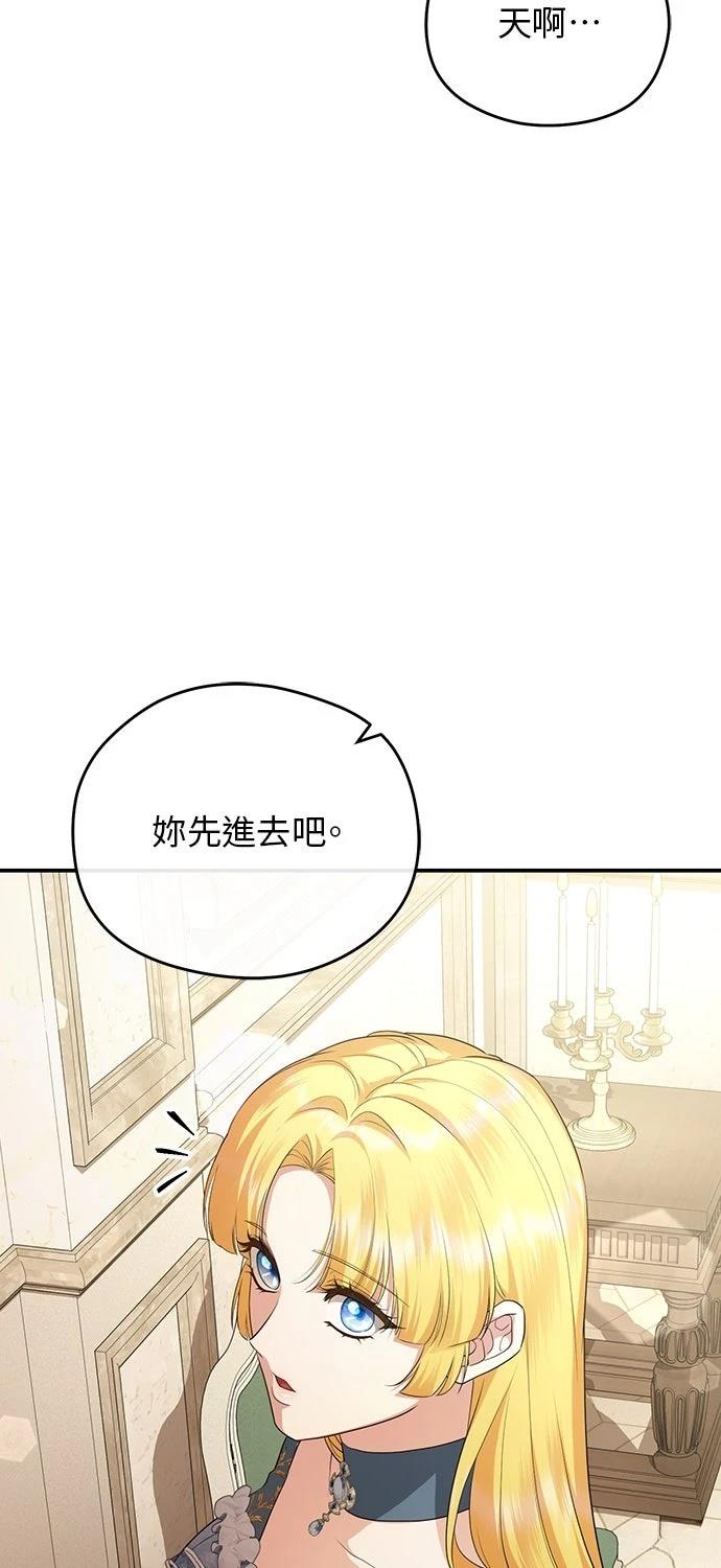 后院盛开的紫罗兰 第83话 第23页