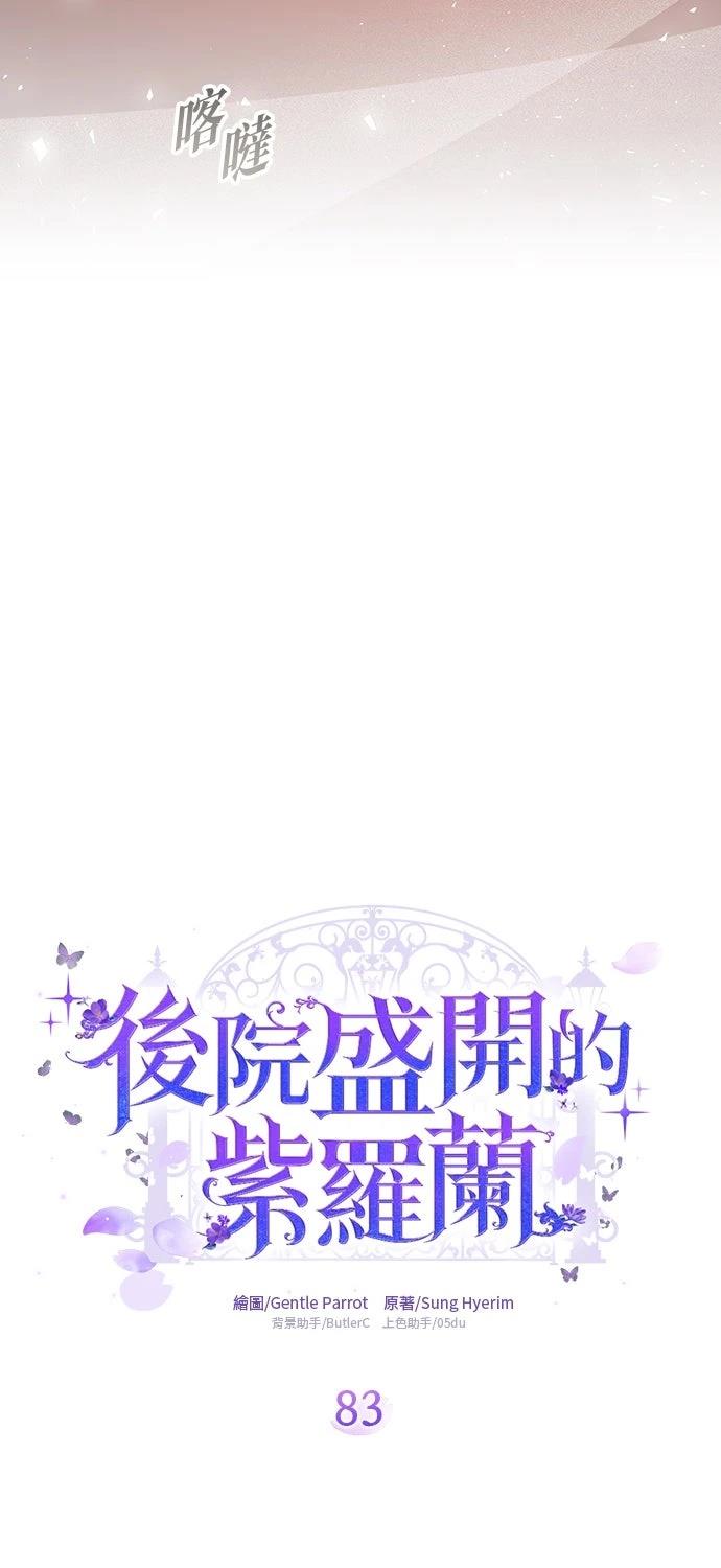 后院盛开的紫罗兰 第83话 第27页