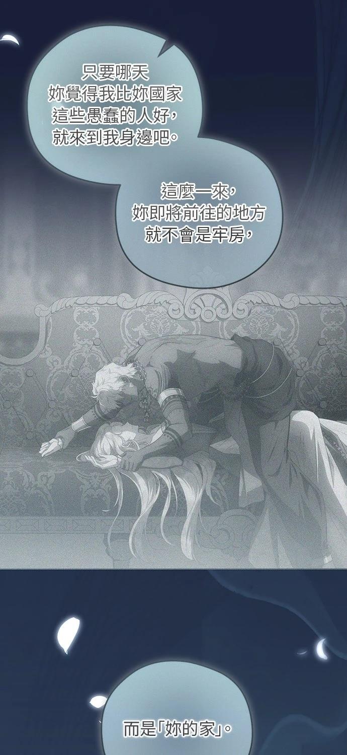 后院盛开的紫罗兰 第83话 第30页
